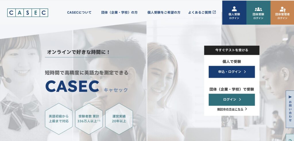Casec公式サイトトップページ画像