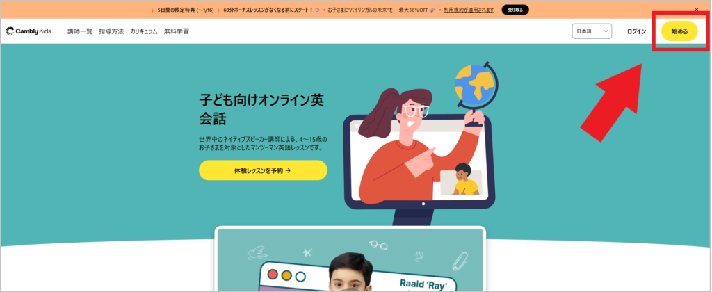 Cambly Kidsトップページ