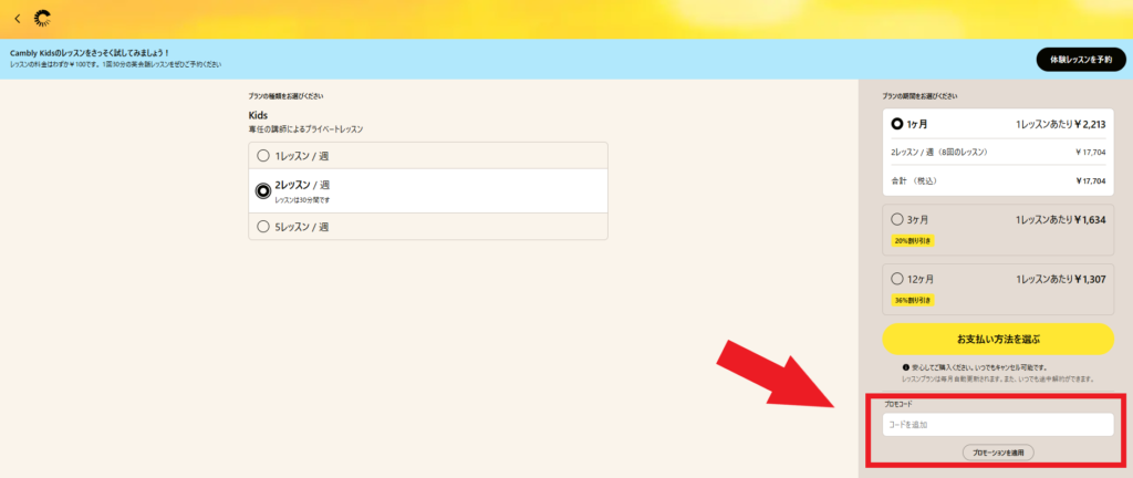 プロモコード適用欄