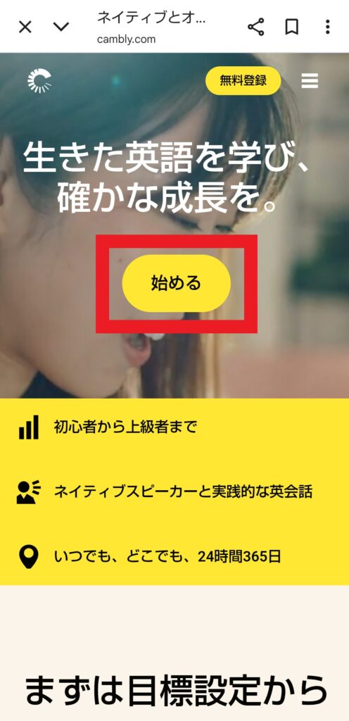 スマホのキャンブリートップページ
