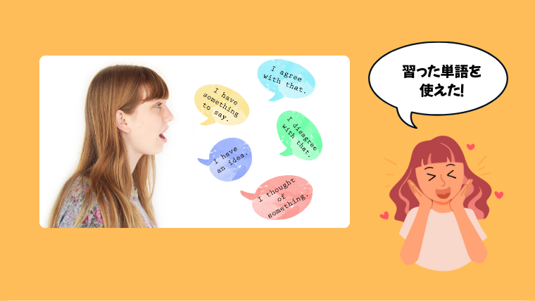 習った単語を使えている女性