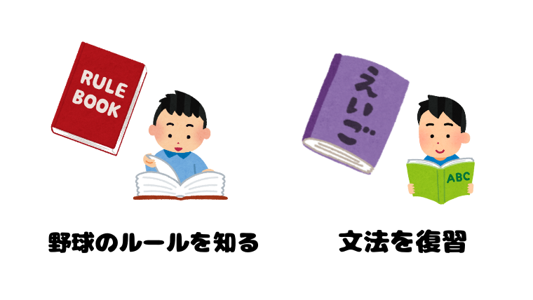 野球のルールを勉強する少年と英語の文法を勉強する少年