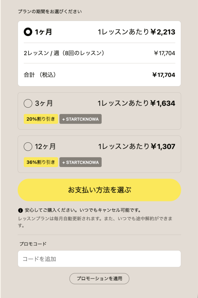 キャンブリーキッズ料金
