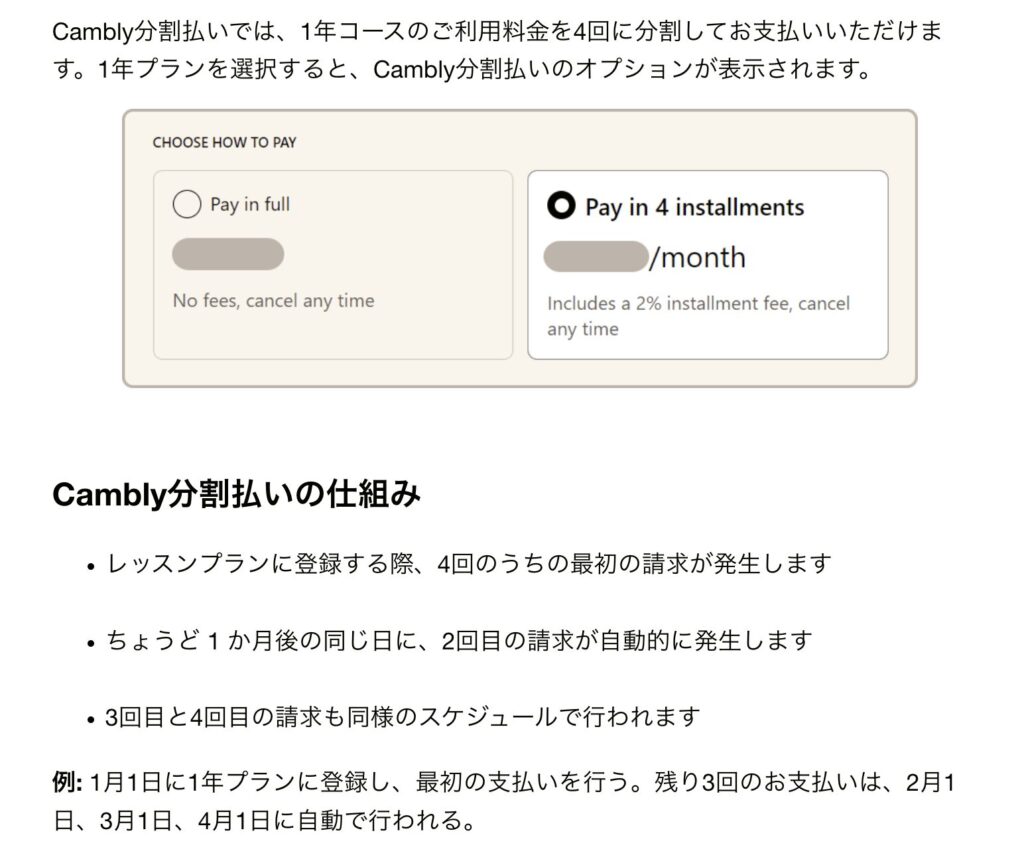 分割払いの説明