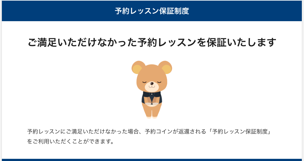予約レッスン保証制度のお知らせ