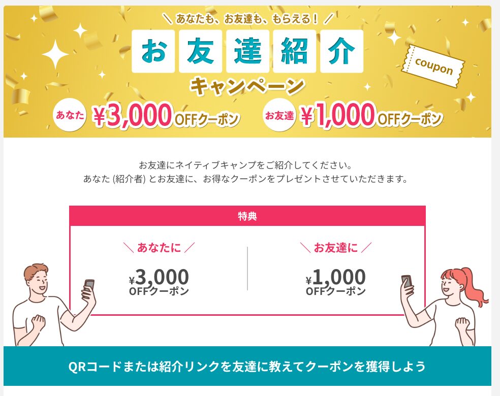 お友達紹介キャンペーンのお知らせ